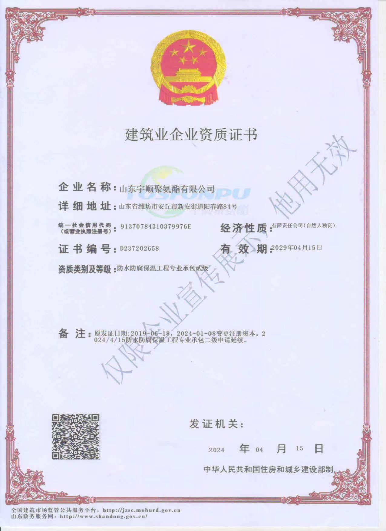 建筑業(yè)企業(yè)資質(zhì)證書